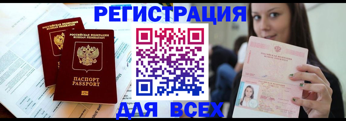 временная регистрация надежно в Лабытнанги