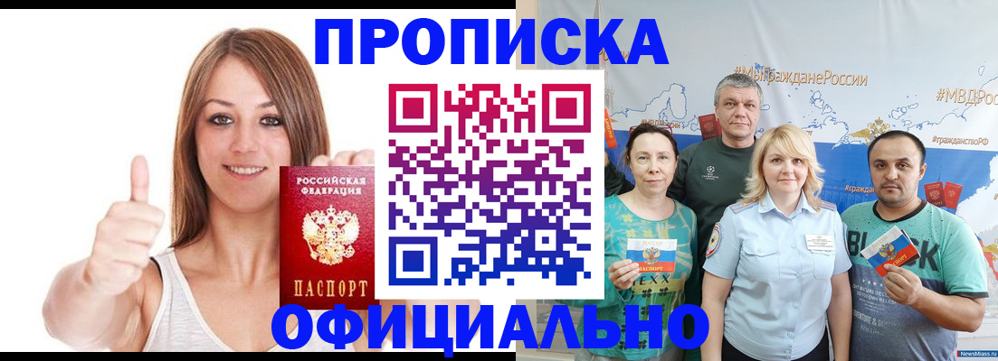 прописка штамп в Лабытнанги